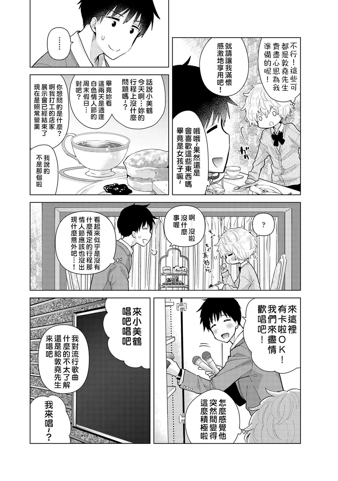 Noraneko Shoujo to no Kurashikata | 與野貓少女一起生活的方法 vol.24 page 3 full