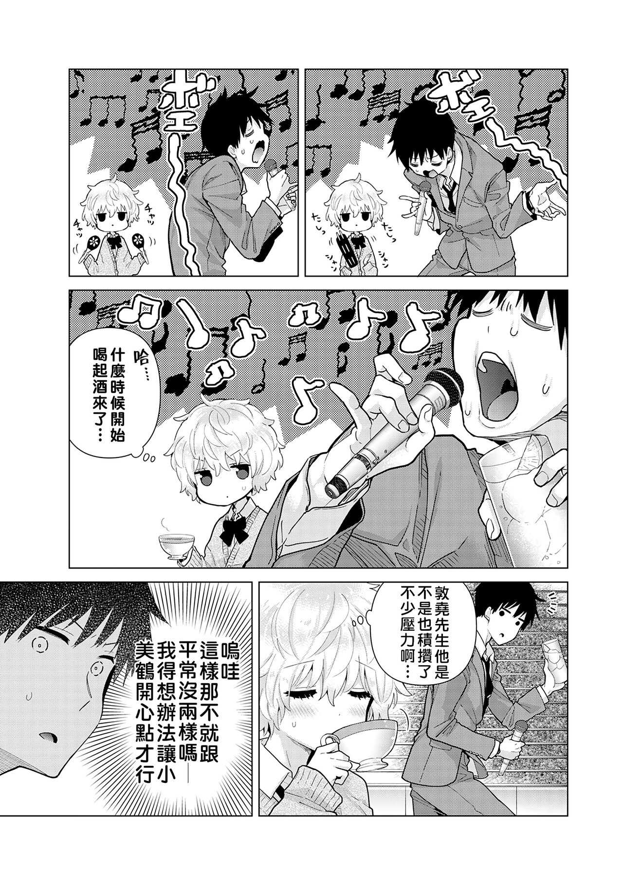 Noraneko Shoujo to no Kurashikata | 與野貓少女一起生活的方法 vol.24 page 4 full