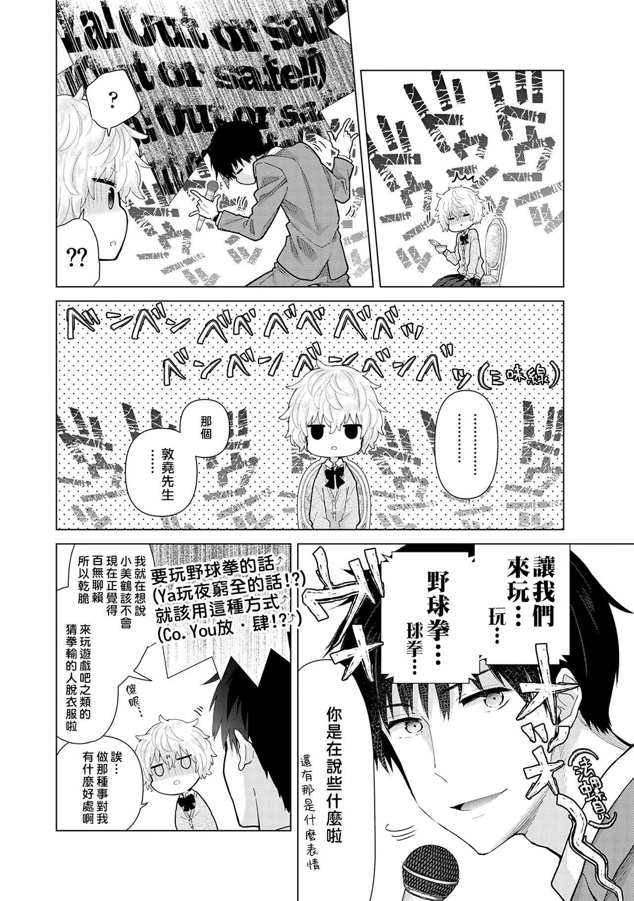 Noraneko Shoujo to no Kurashikata | 與野貓少女一起生活的方法 vol.24 page 5 full