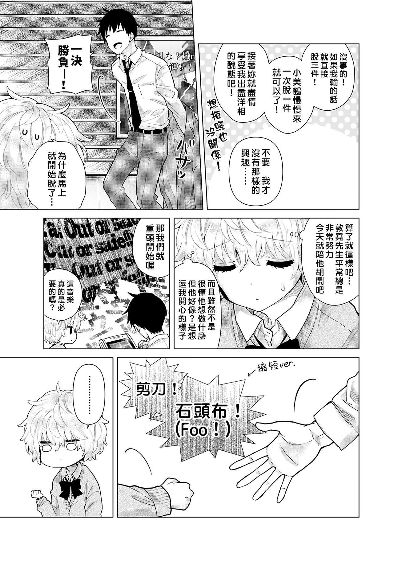 Noraneko Shoujo to no Kurashikata | 與野貓少女一起生活的方法 vol.24 page 6 full