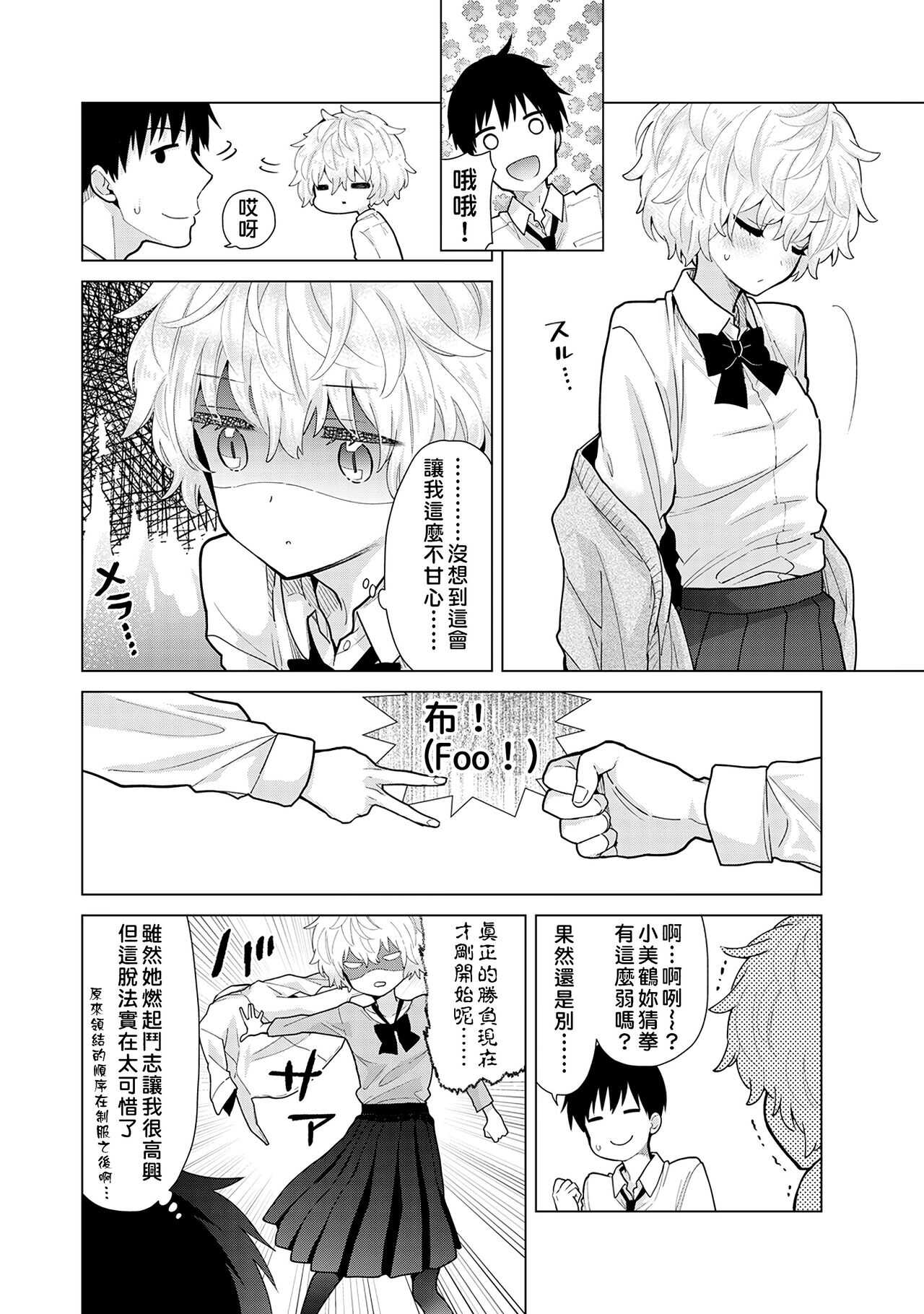 Noraneko Shoujo to no Kurashikata | 與野貓少女一起生活的方法 vol.24 page 7 full