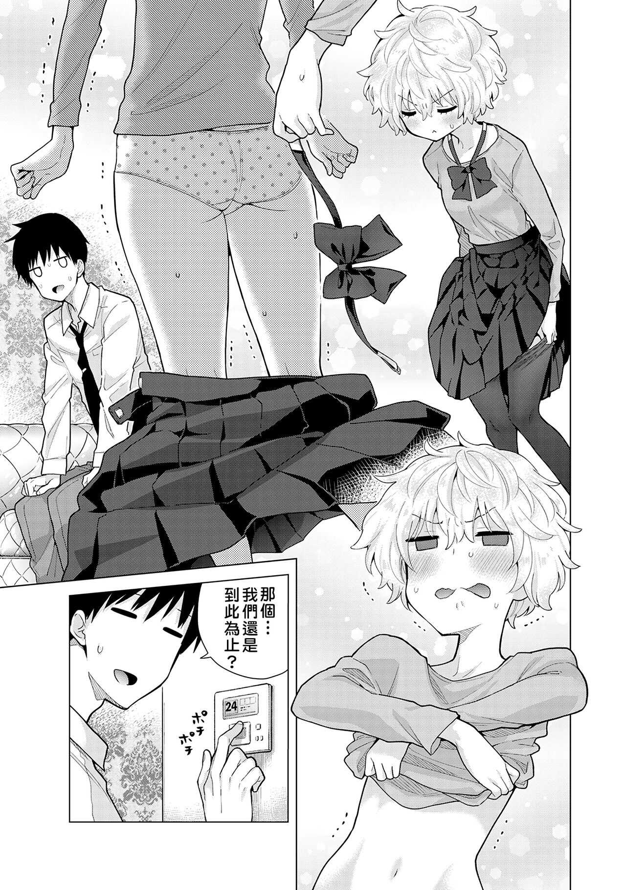 Noraneko Shoujo to no Kurashikata | 與野貓少女一起生活的方法 vol.24 page 8 full