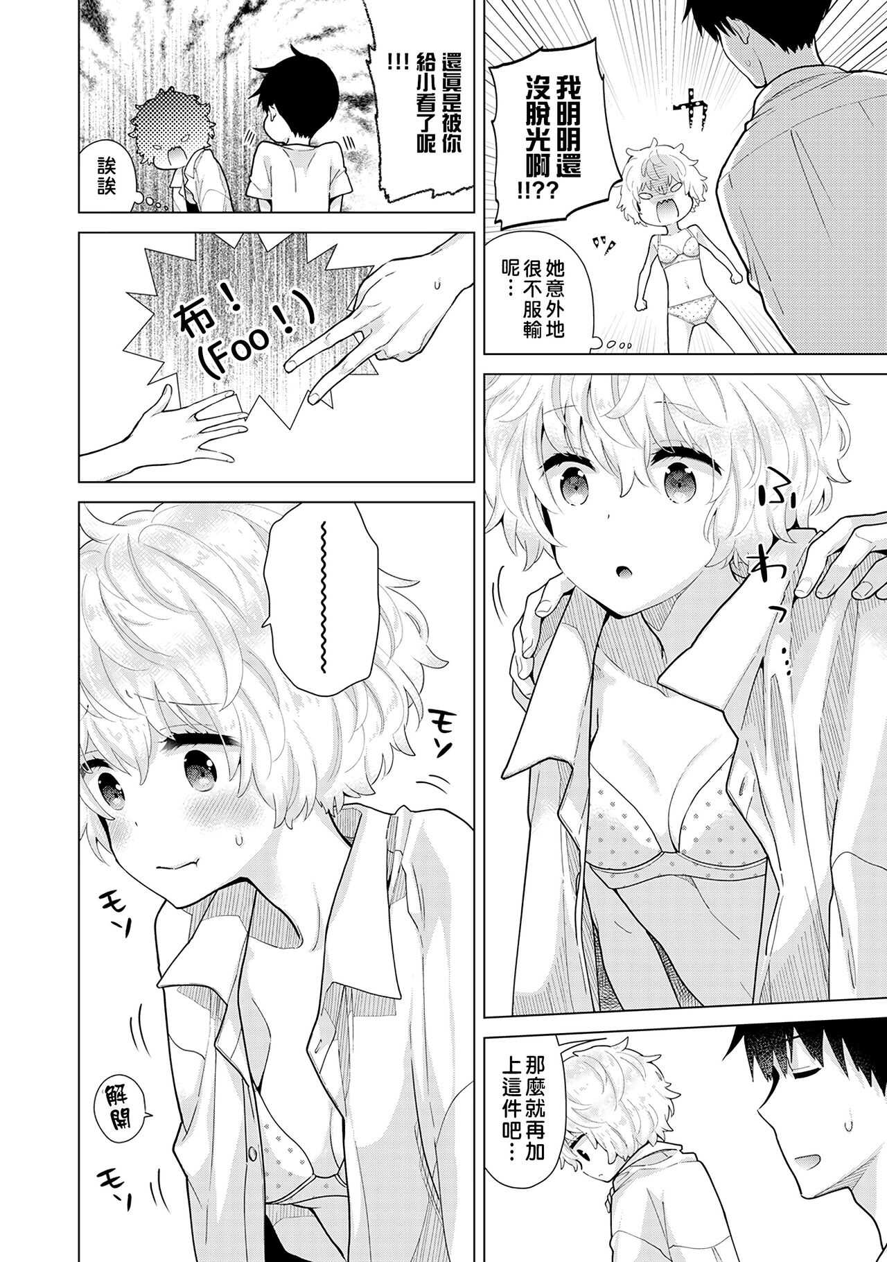 Noraneko Shoujo to no Kurashikata | 與野貓少女一起生活的方法 vol.24 page 9 full