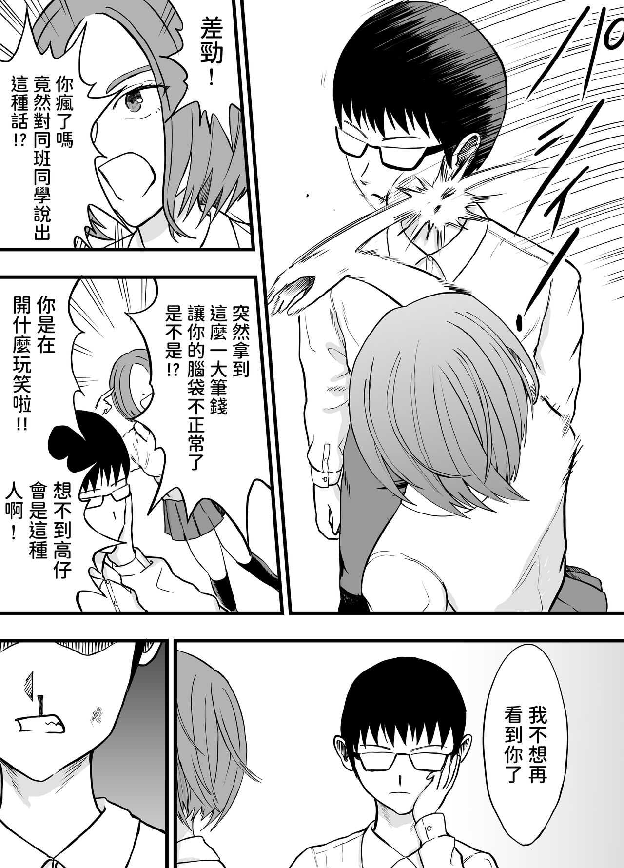 こんな僕にもいつも優しい憧れのクラスメイトを金で買う  中文翻譯 page 10 full