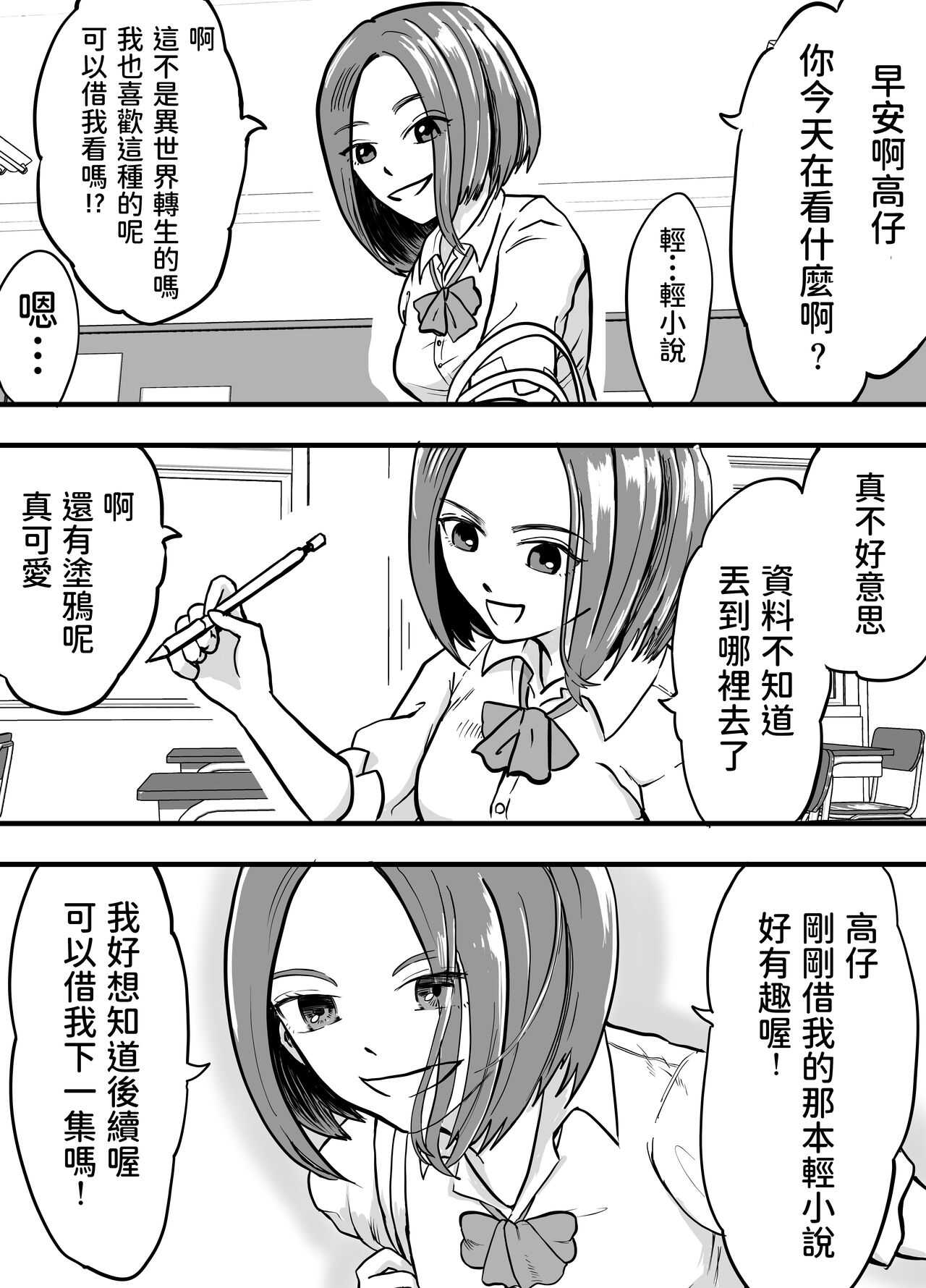 こんな僕にもいつも優しい憧れのクラスメイトを金で買う  中文翻譯 page 2 full