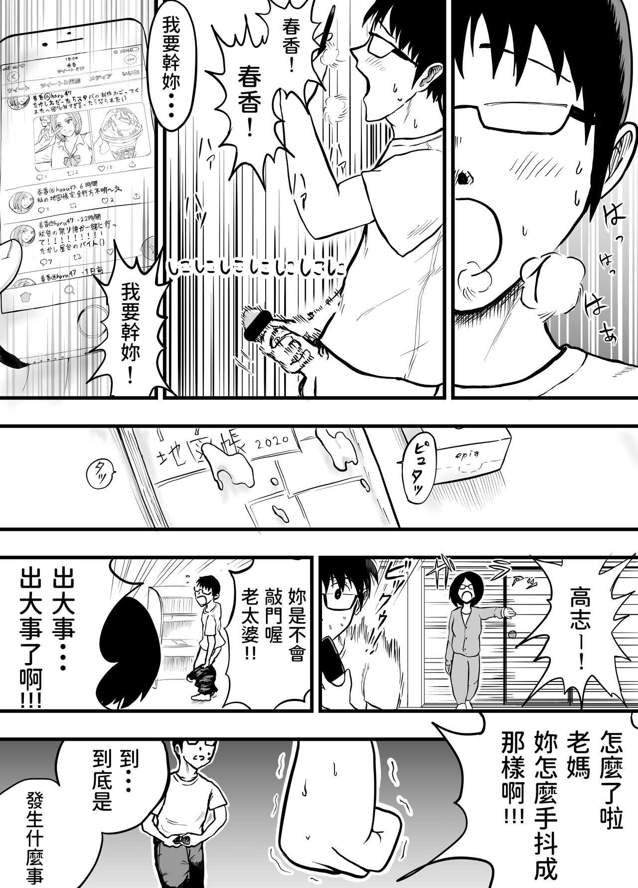 こんな僕にもいつも優しい憧れのクラスメイトを金で買う  中文翻譯 page 4 full