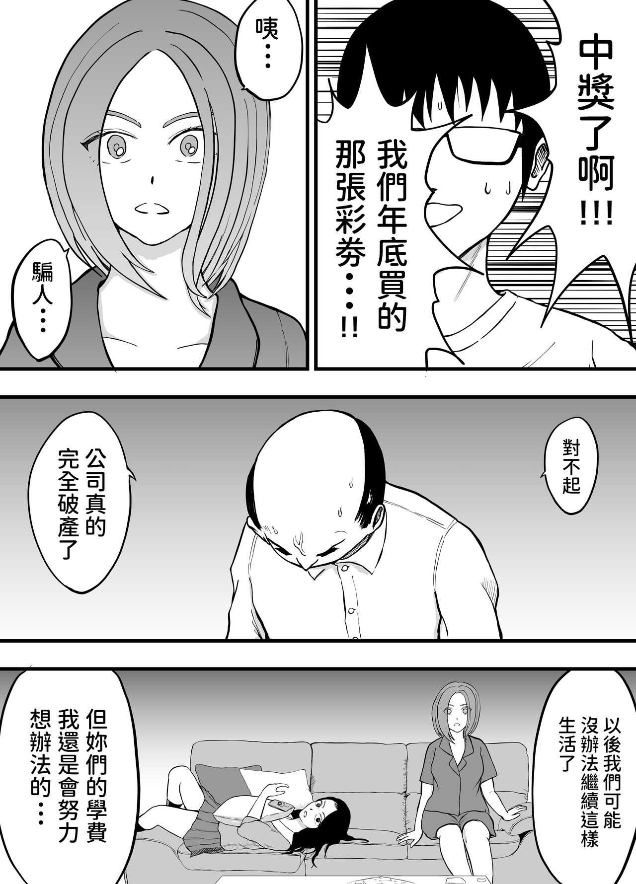 こんな僕にもいつも優しい憧れのクラスメイトを金で買う  中文翻譯 page 5 full