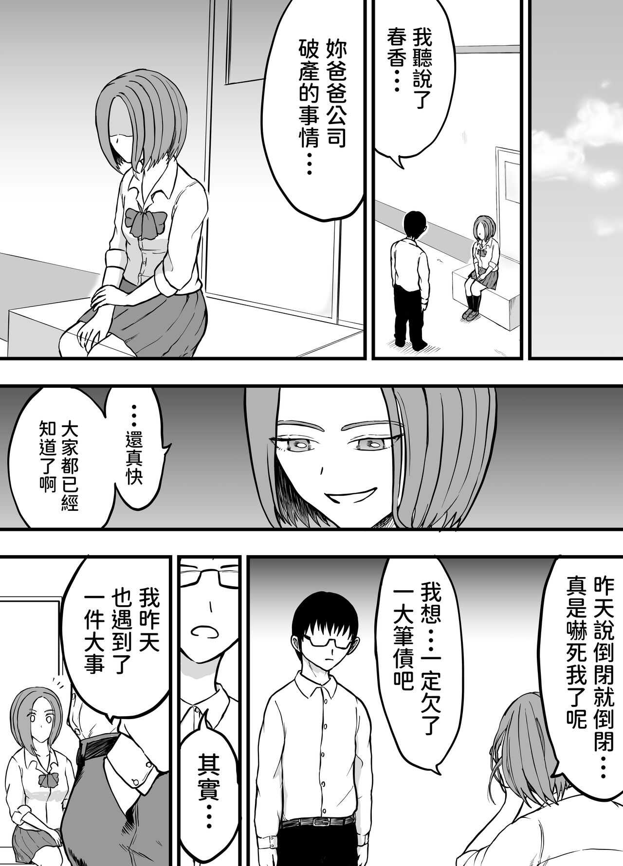 こんな僕にもいつも優しい憧れのクラスメイトを金で買う  中文翻譯 page 6 full