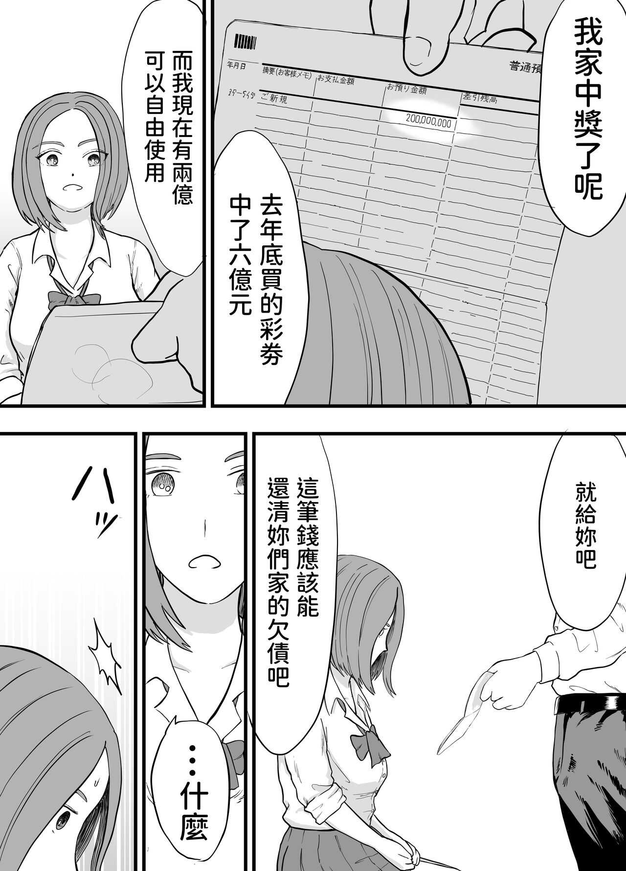 こんな僕にもいつも優しい憧れのクラスメイトを金で買う  中文翻譯 page 7 full