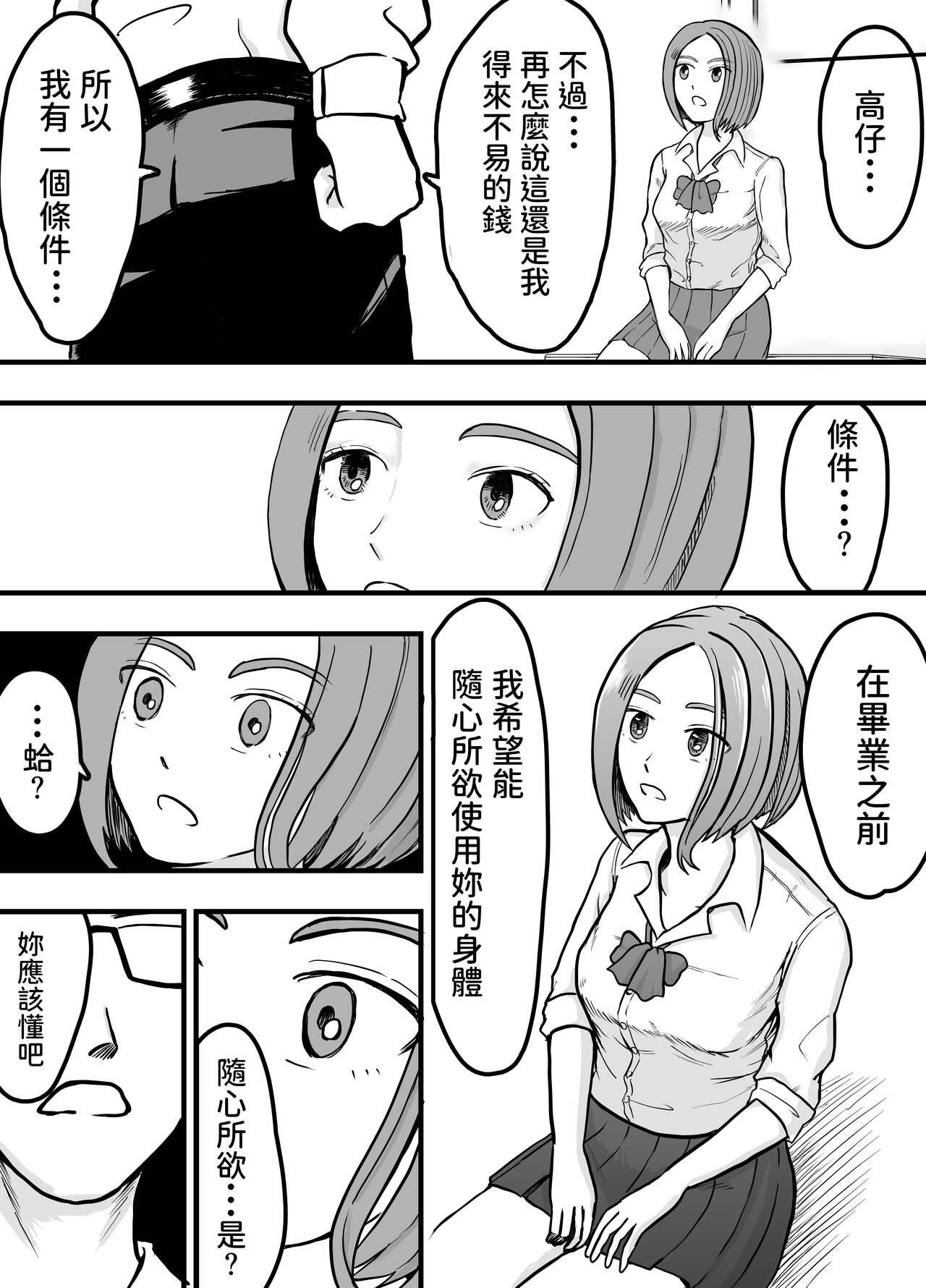 こんな僕にもいつも優しい憧れのクラスメイトを金で買う  中文翻譯 page 9 full