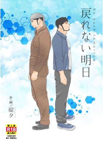 No back tomorrow. cover