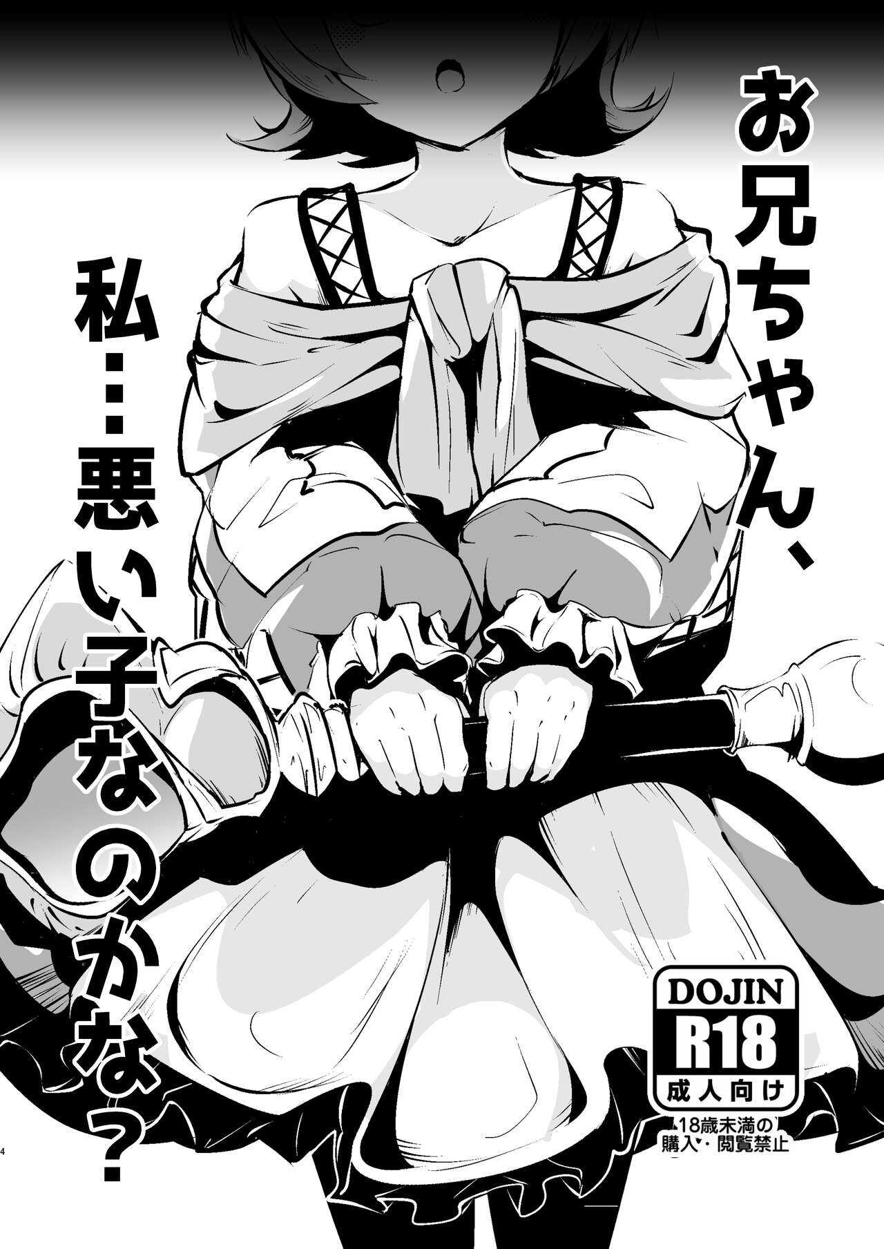 お兄ちゃん、私…悪い子なのかな？ page 1 full