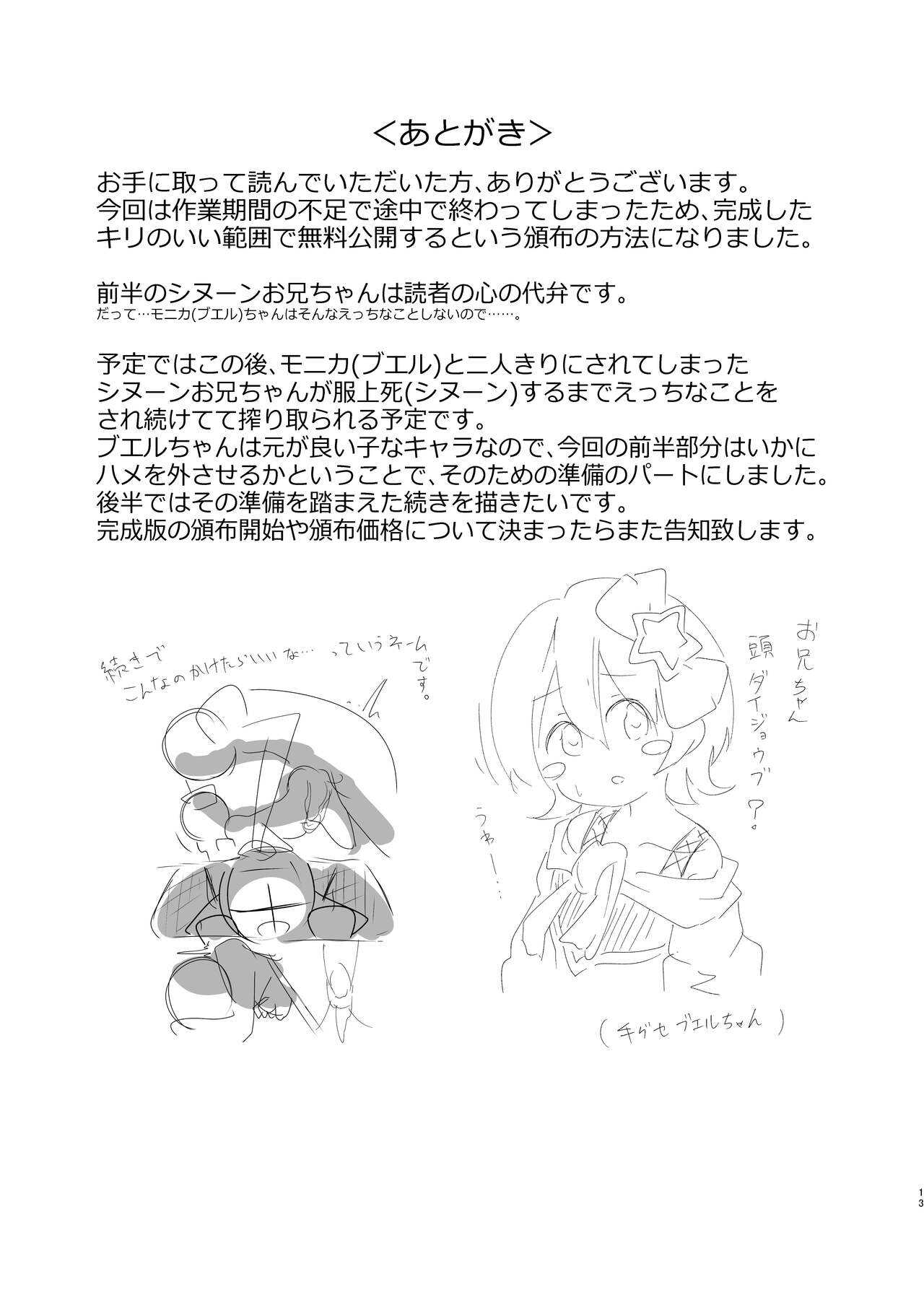 お兄ちゃん、私…悪い子なのかな？ page 10 full