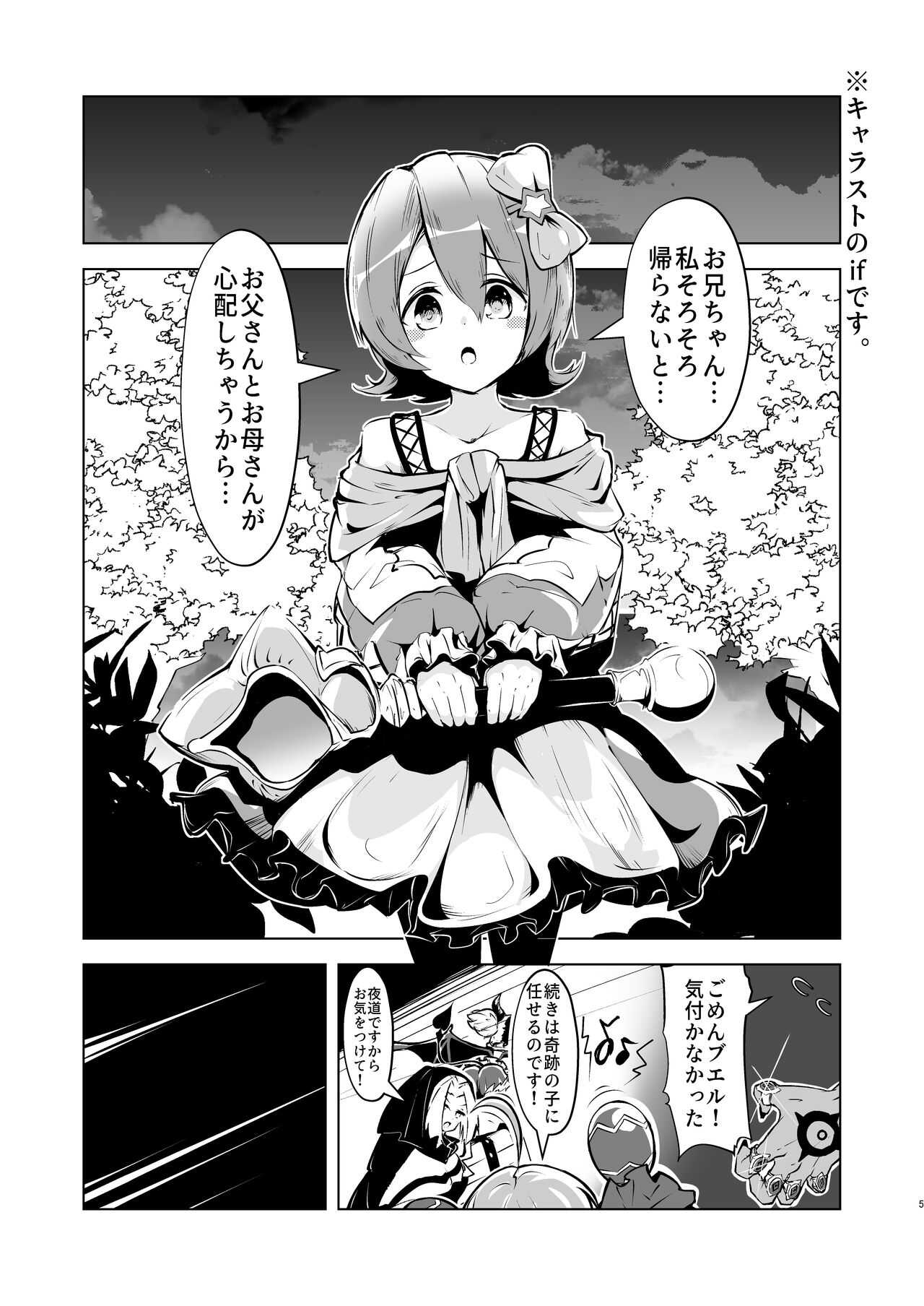 お兄ちゃん、私…悪い子なのかな？ page 2 full