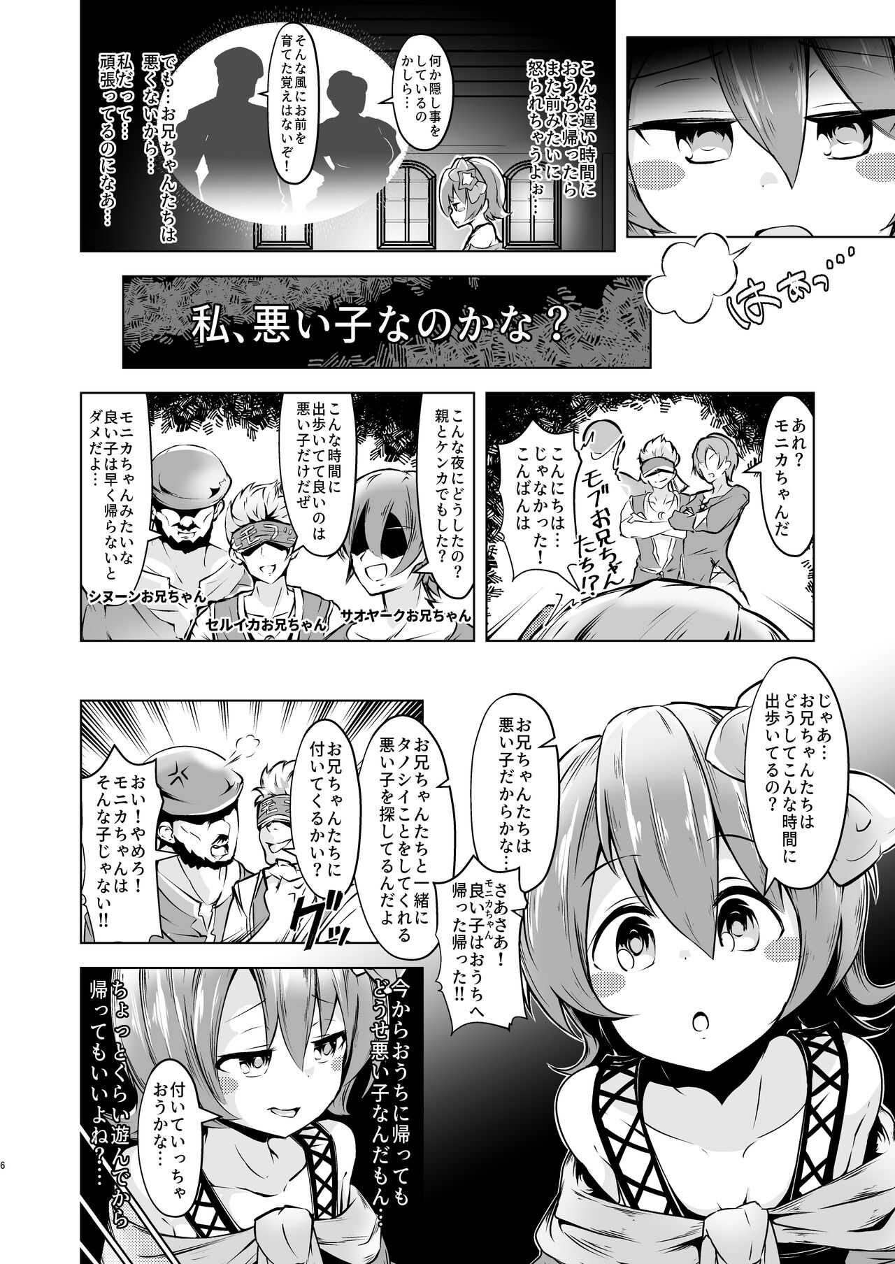 お兄ちゃん、私…悪い子なのかな？ page 3 full
