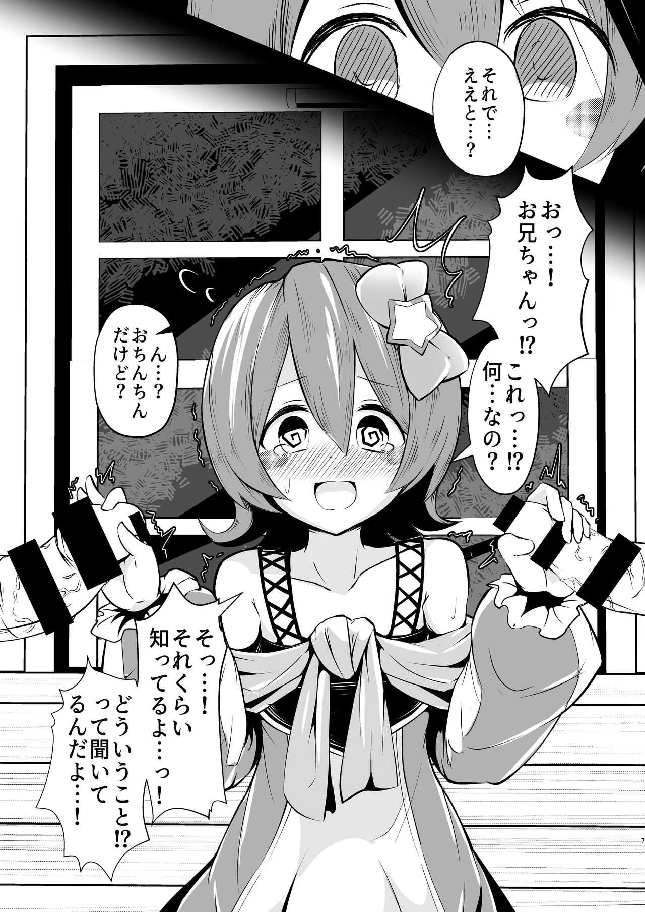 お兄ちゃん、私…悪い子なのかな？ page 4 full