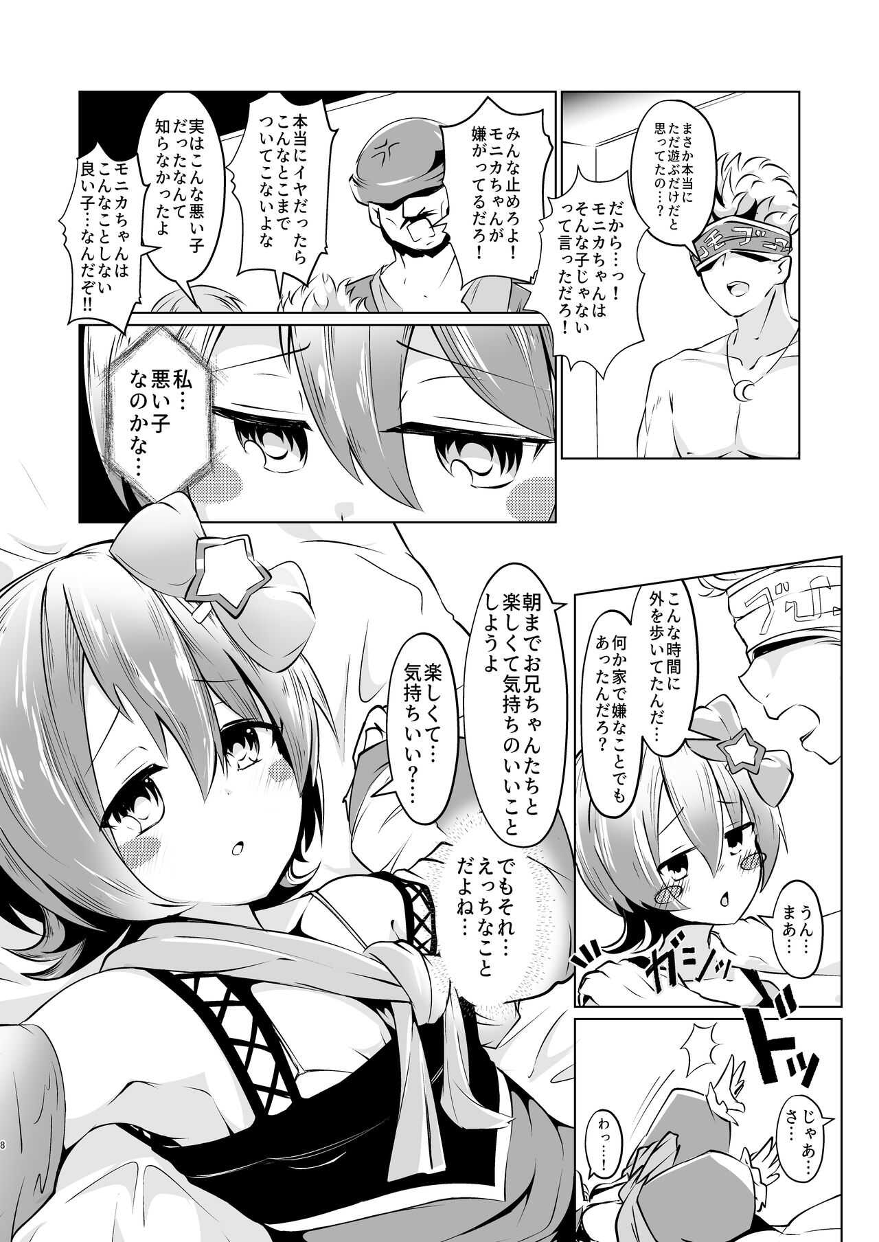 お兄ちゃん、私…悪い子なのかな？ page 5 full