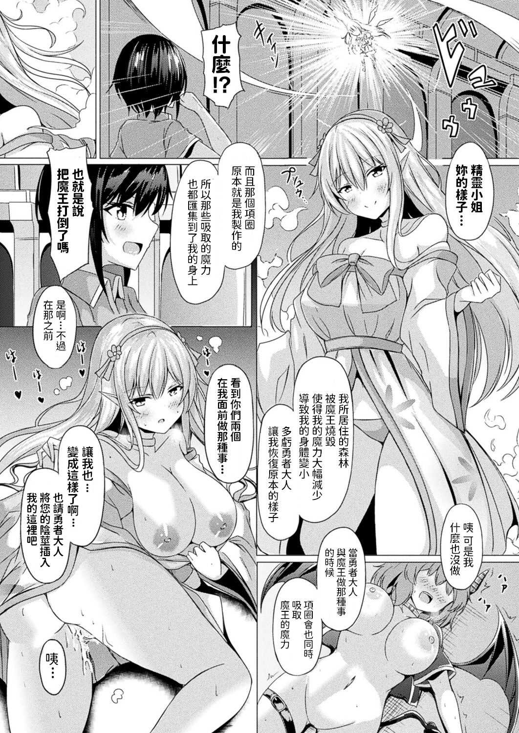 魔王とボクと精霊と   中文翻譯 page 10 full