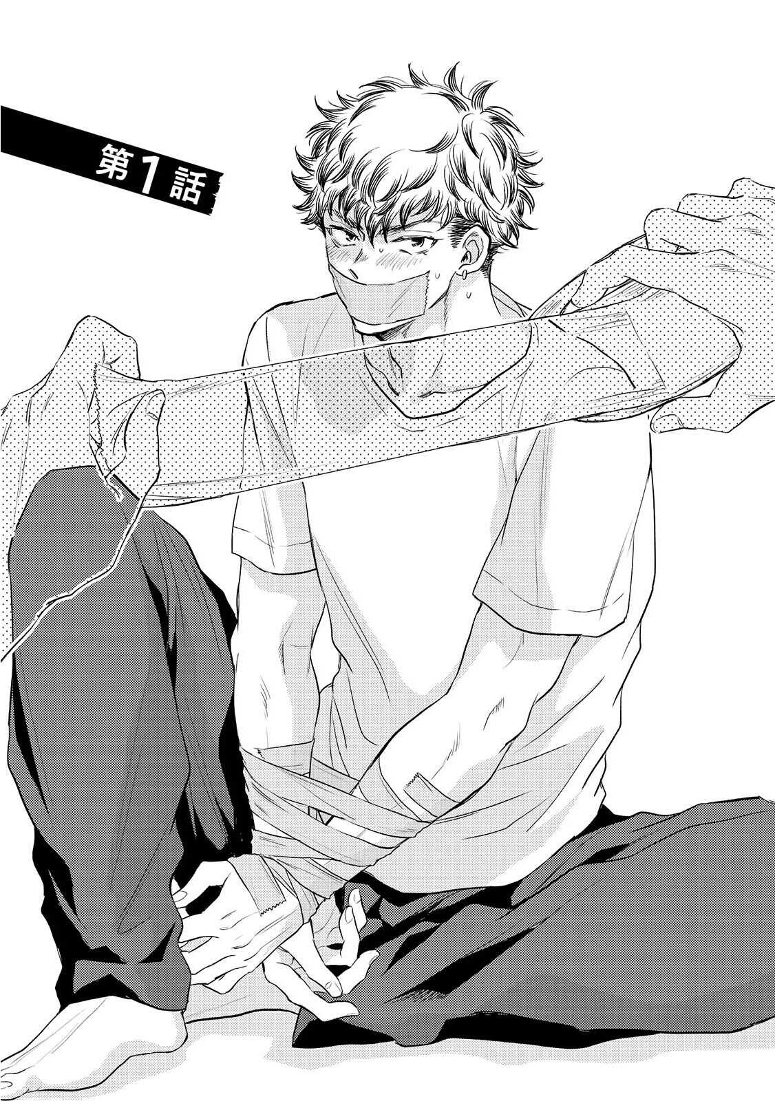 Te Mo Ashi mo Denai! | 束手无策! Ch. 1-2 page 7 full