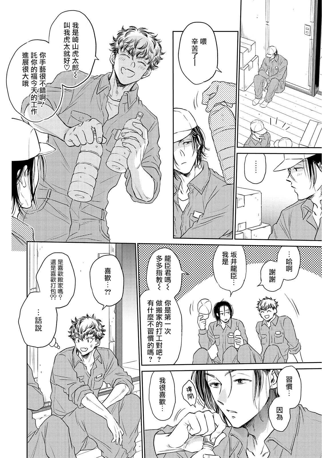 Te Mo Ashi mo Denai! | 束手无策! Ch. 1-2 page 8 full
