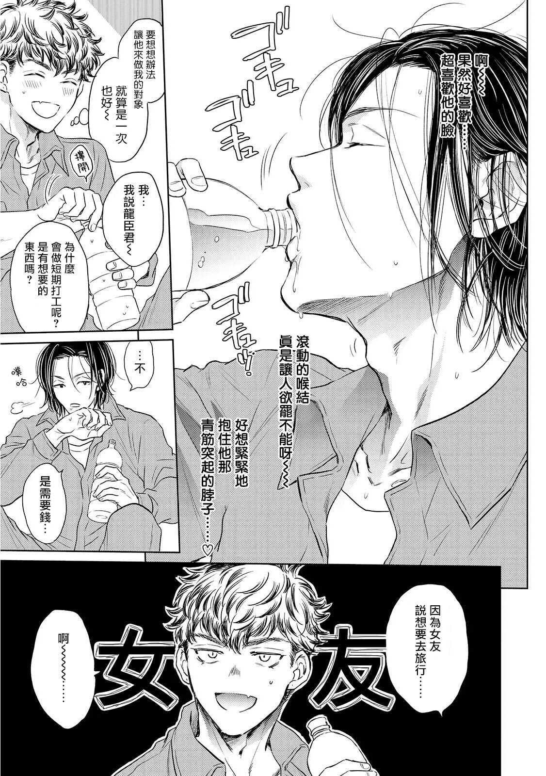 Te Mo Ashi mo Denai! | 束手无策! Ch. 1-2 page 9 full