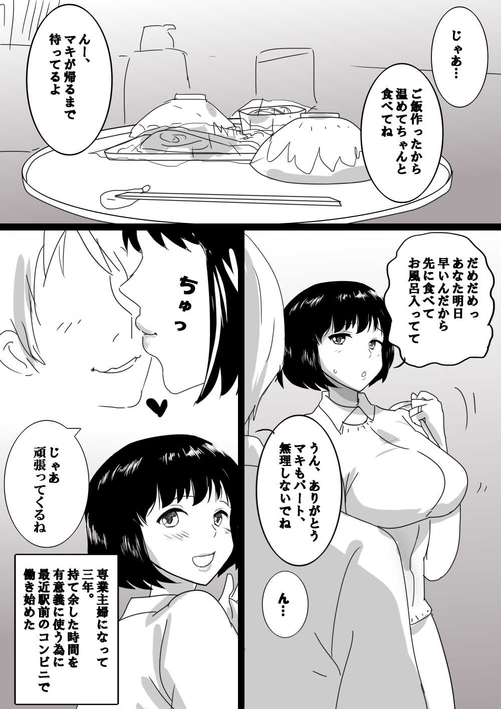 Seijitsu Hitozuma ga Kyokon no Charao ni Netorare Ochi Suru Ikisatsu page 2 full