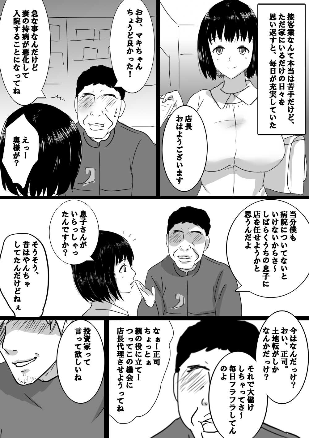 Seijitsu Hitozuma ga Kyokon no Charao ni Netorare Ochi Suru Ikisatsu page 3 full