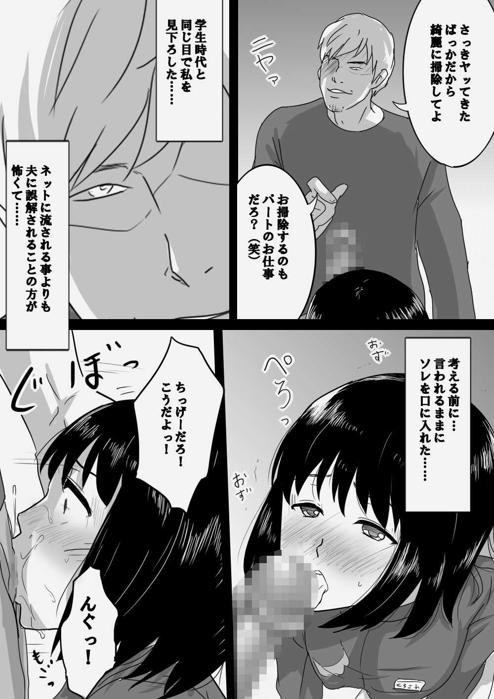 Seijitsu Hitozuma ga Kyokon no Charao ni Netorare Ochi Suru Ikisatsu page 9 full