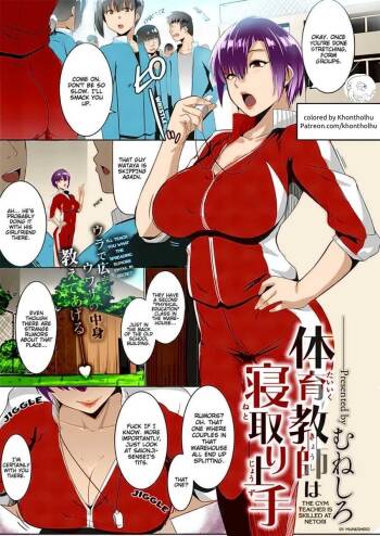 Taiiku kyoushi wa netori jouzu | The Gym Teacher Is Skilled at Netori cover