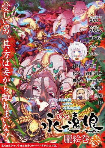 Towako Oboro Emaki San cover