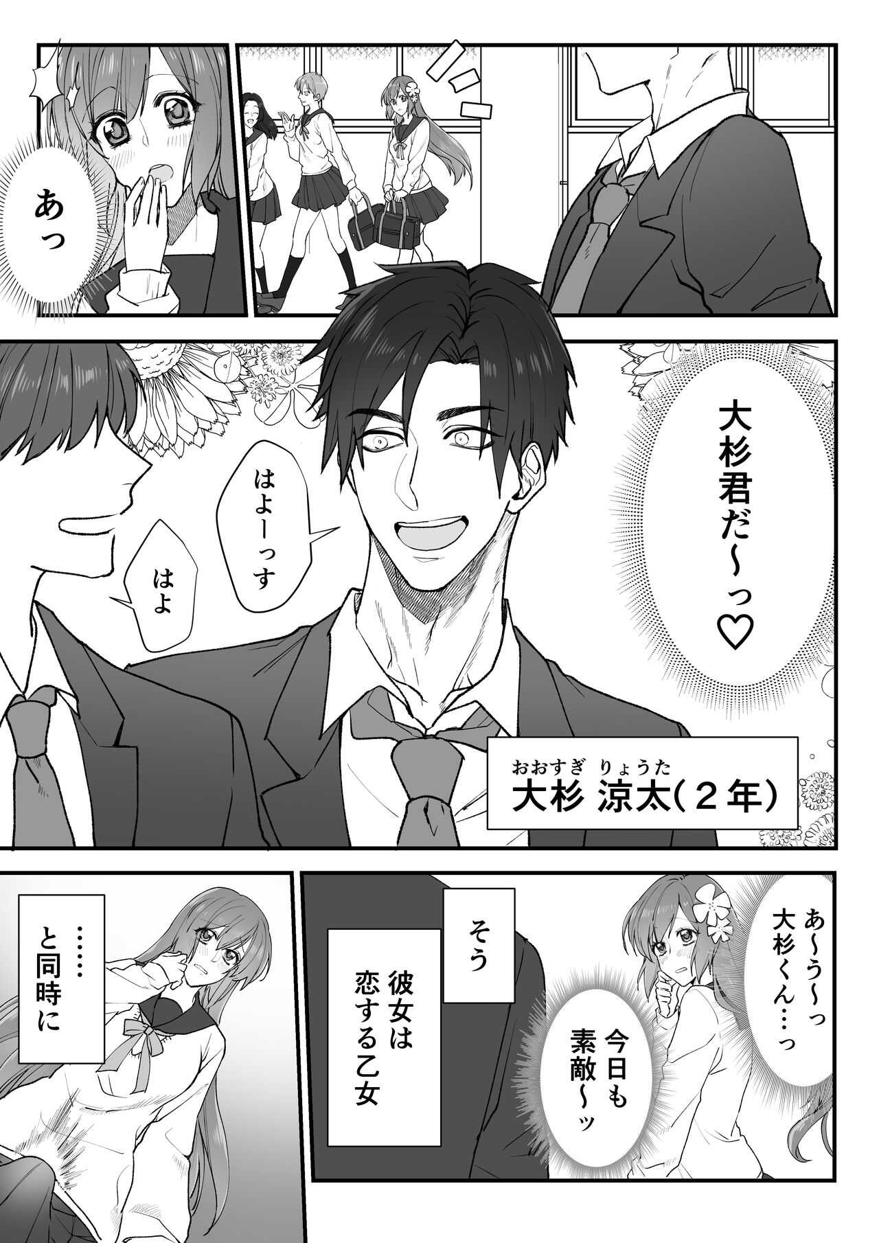 Tanemura-san to Ohsugi-kun page 4 full