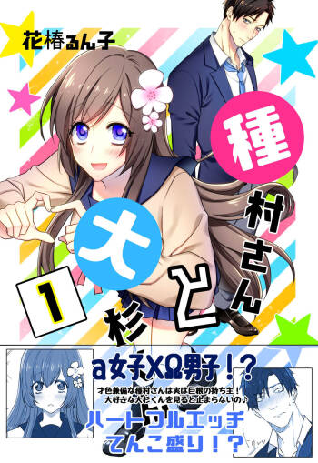 Tanemura-san to Ohsugi-kun cover