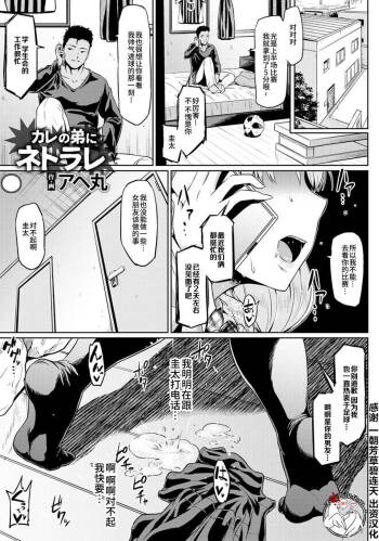 Kare no Otouto ni Netorare cover