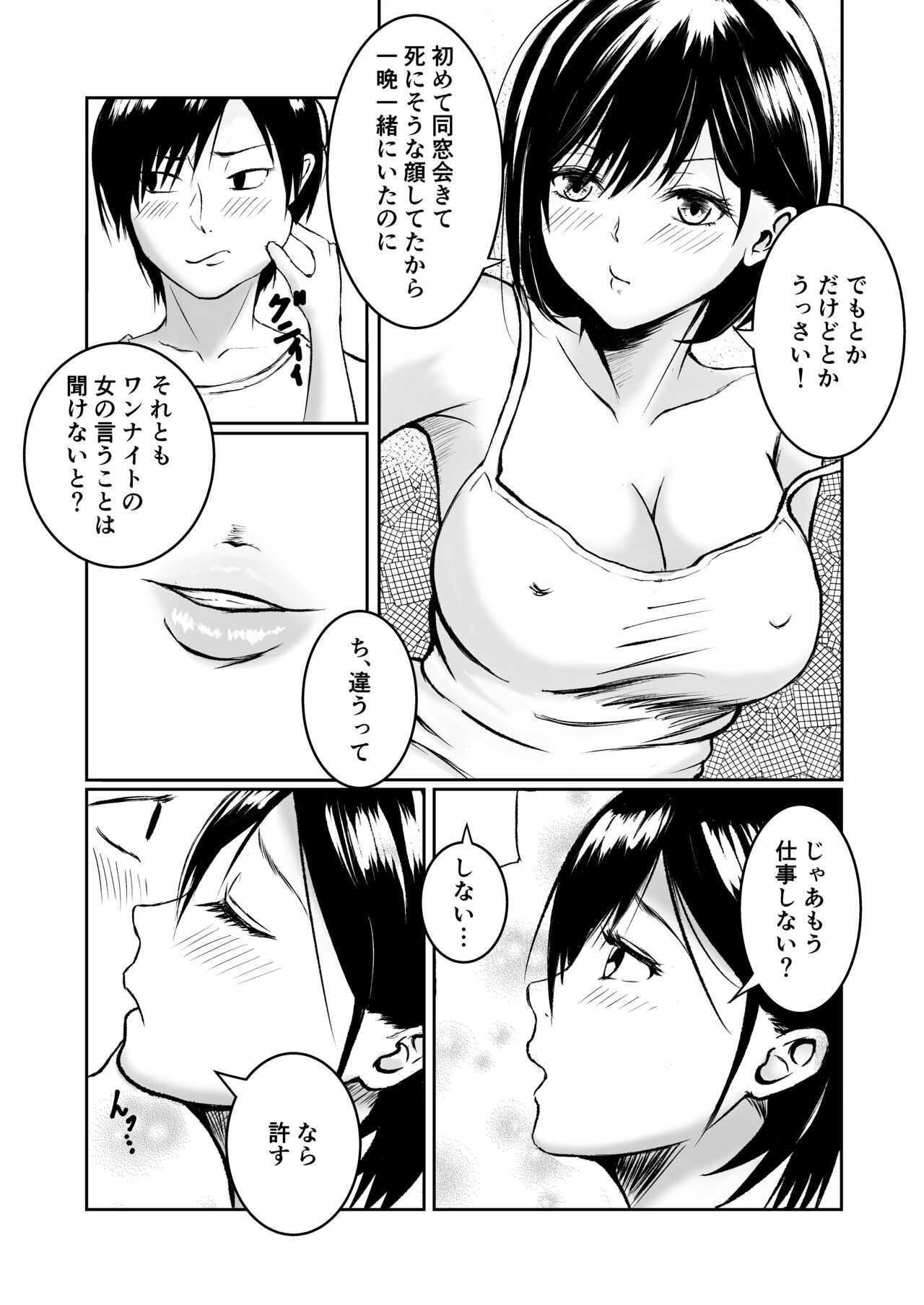 Moto Doukyuusei to Inaka de Asedaku Natsuyasumi page 5 full