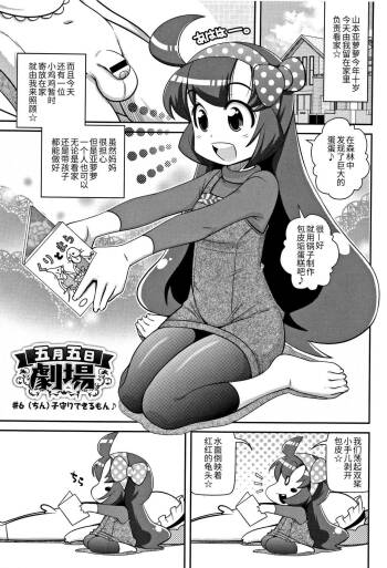 Satsuki Itsuka Theatre #6 cover