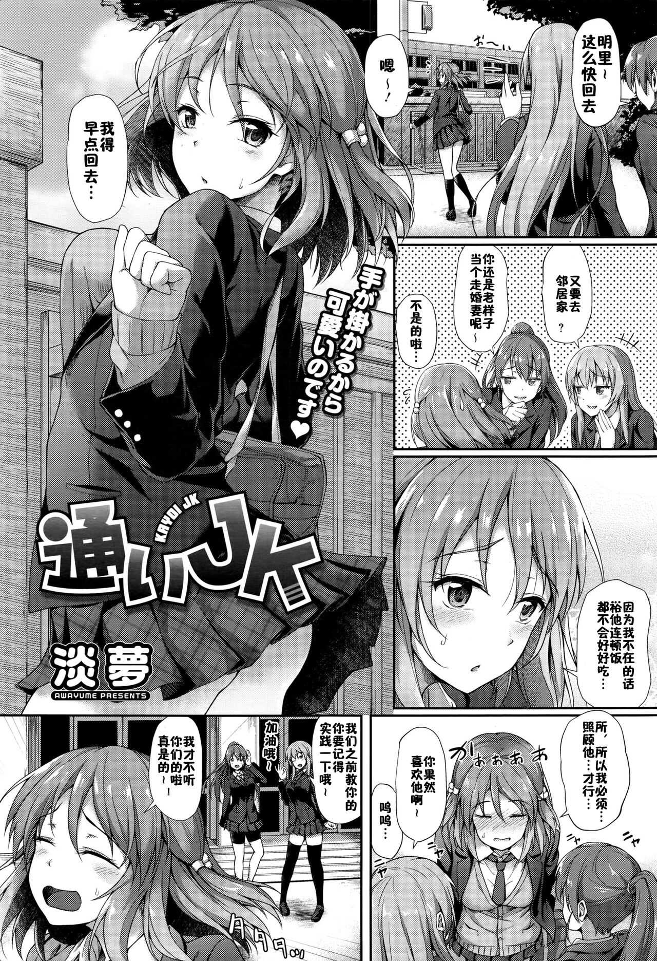 Kayoi JK page 1 full
