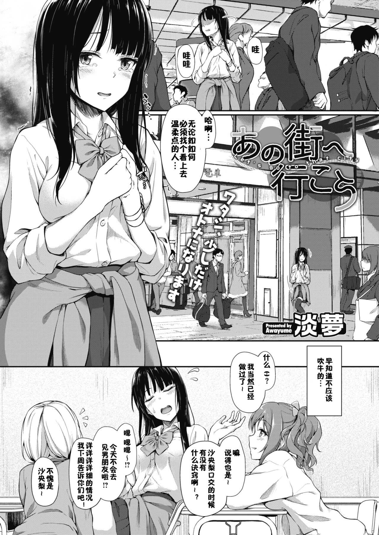 あの街へ行こう page 1 full