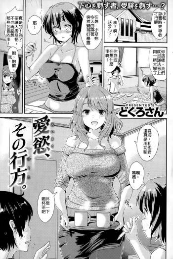 愛慾‘その行方 正體中文版 cover
