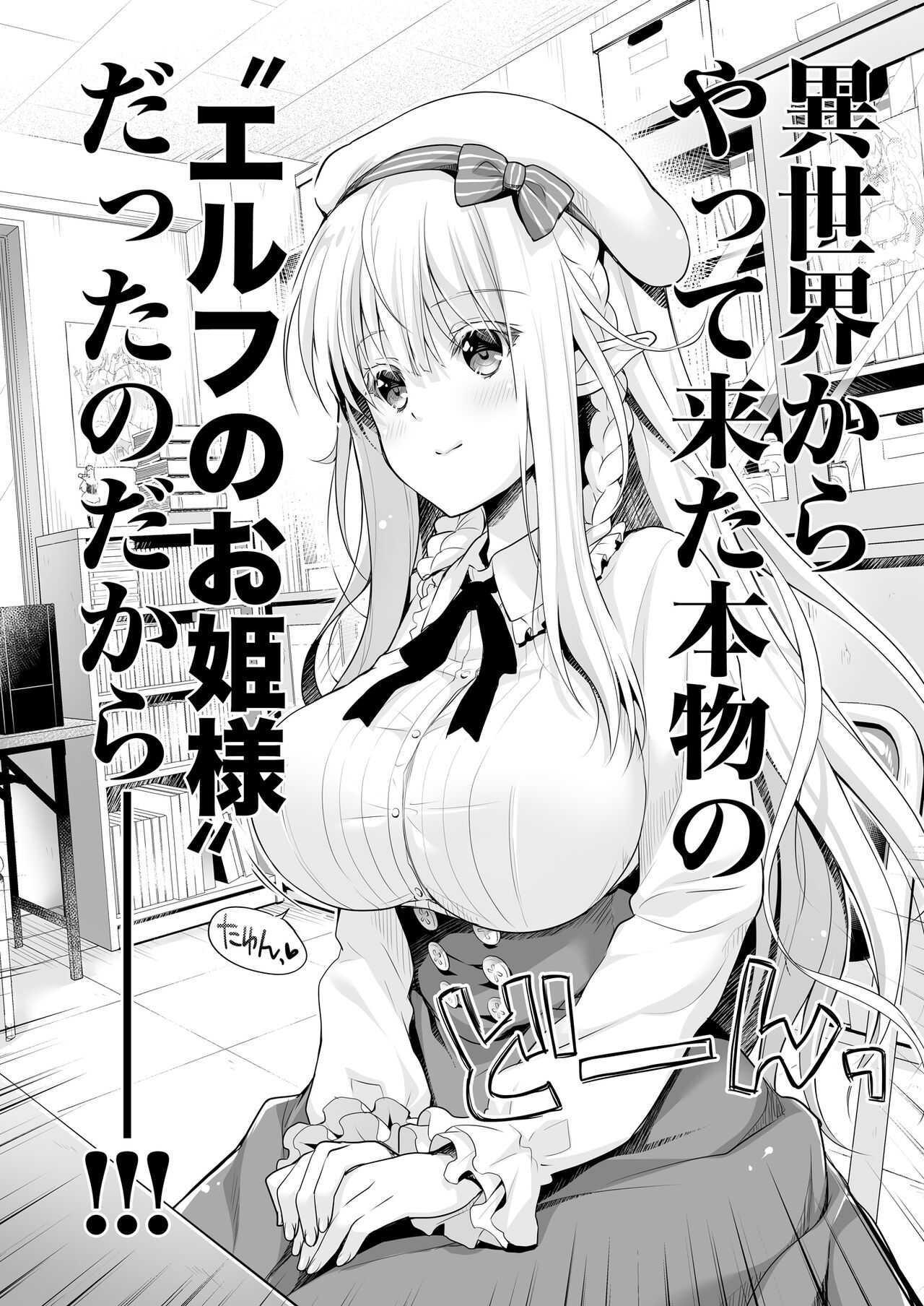 OtaCir no Elf Hime - ELF PRINCESS OF OTAKU CLUB page 6 full