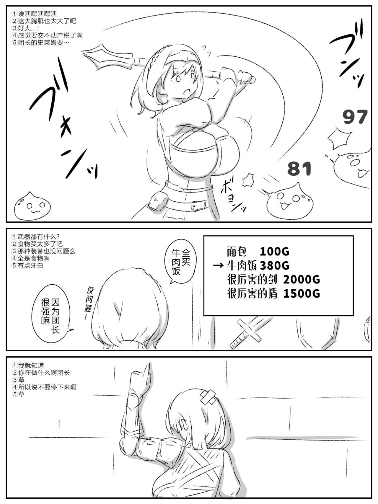 ゆるふわ団長 page 3 full