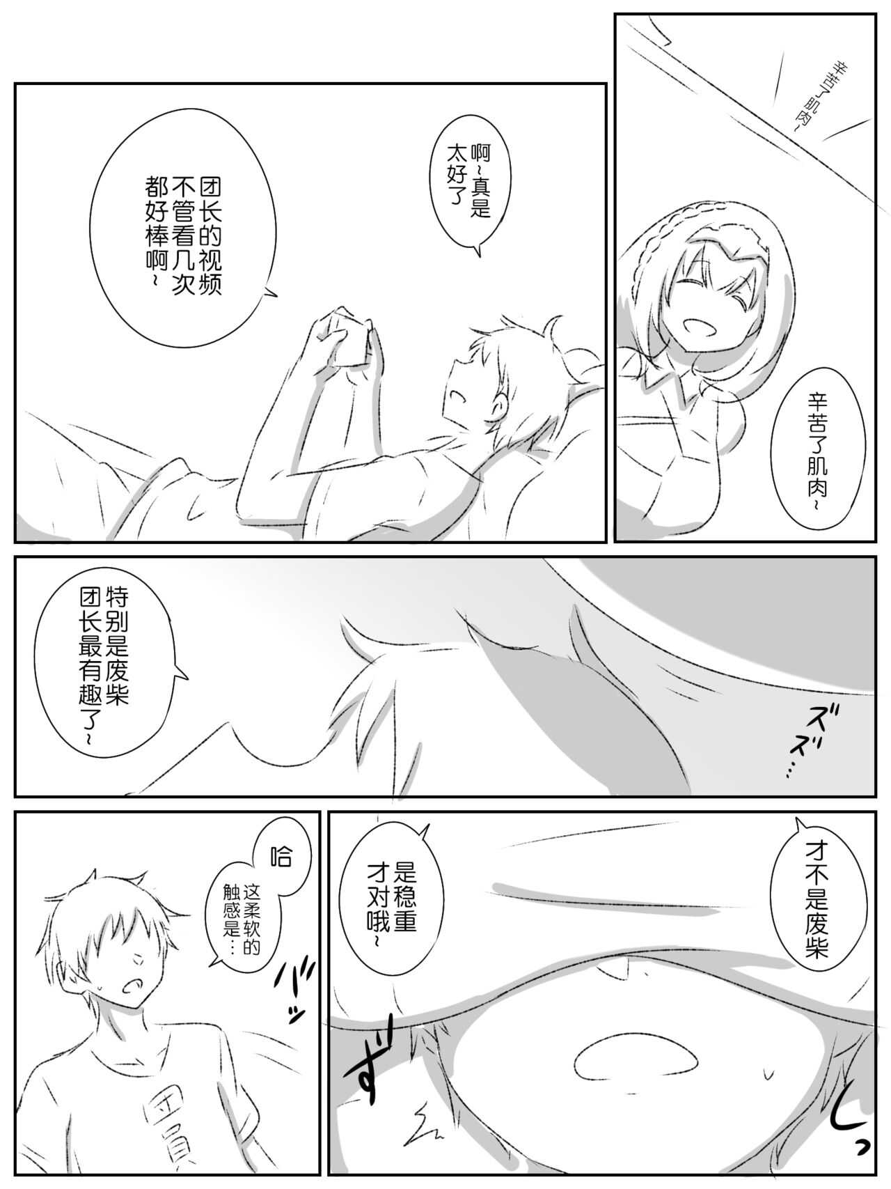 ゆるふわ団長 page 4 full