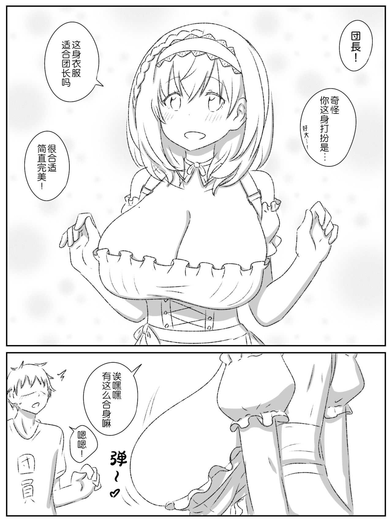 ゆるふわ団長 page 5 full