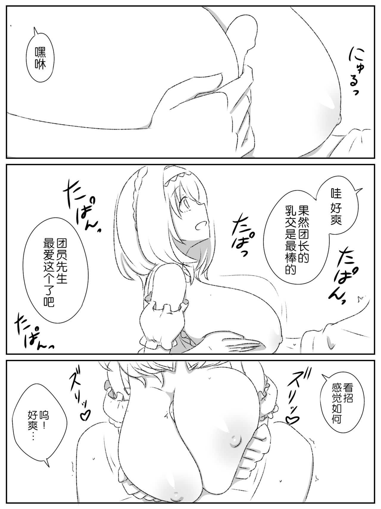 ゆるふわ団長 page 7 full