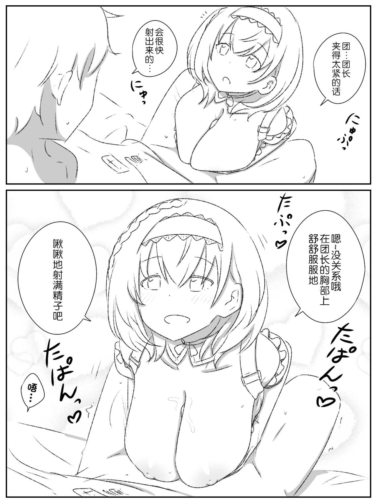ゆるふわ団長 page 8 full