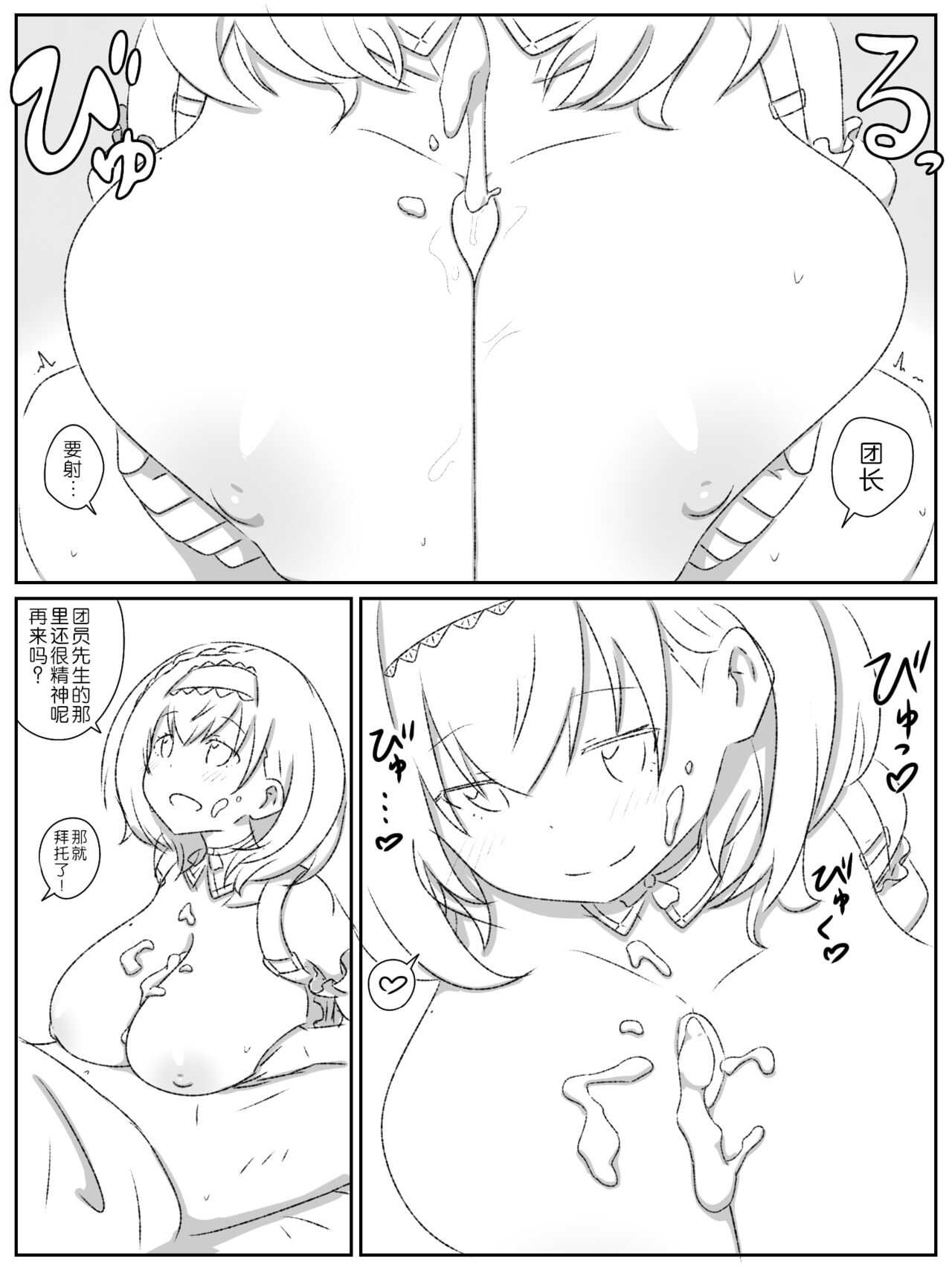 ゆるふわ団長 page 9 full