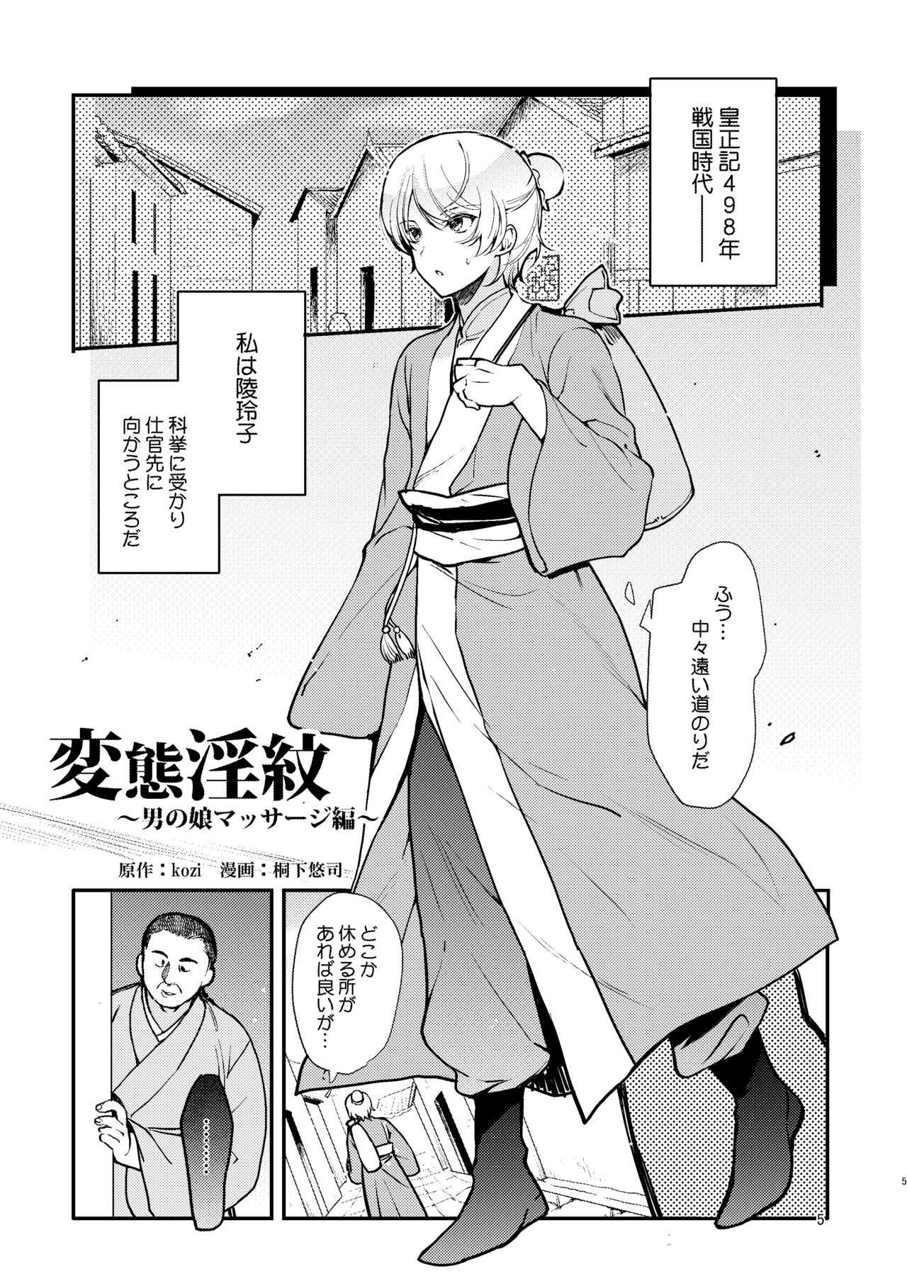 Hentai Inmon Otokonoko Massage page 5 full