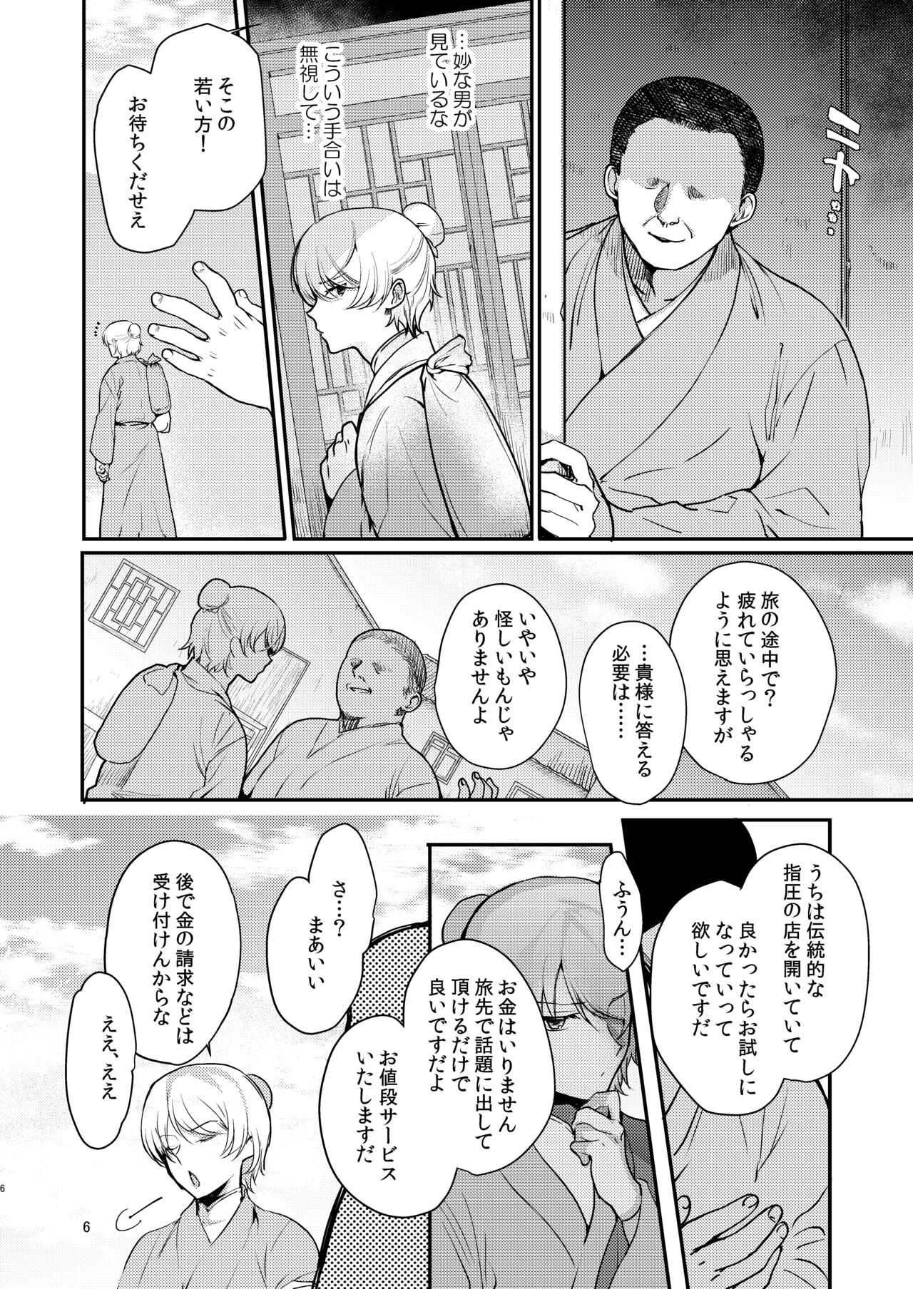 Hentai Inmon Otokonoko Massage page 6 full