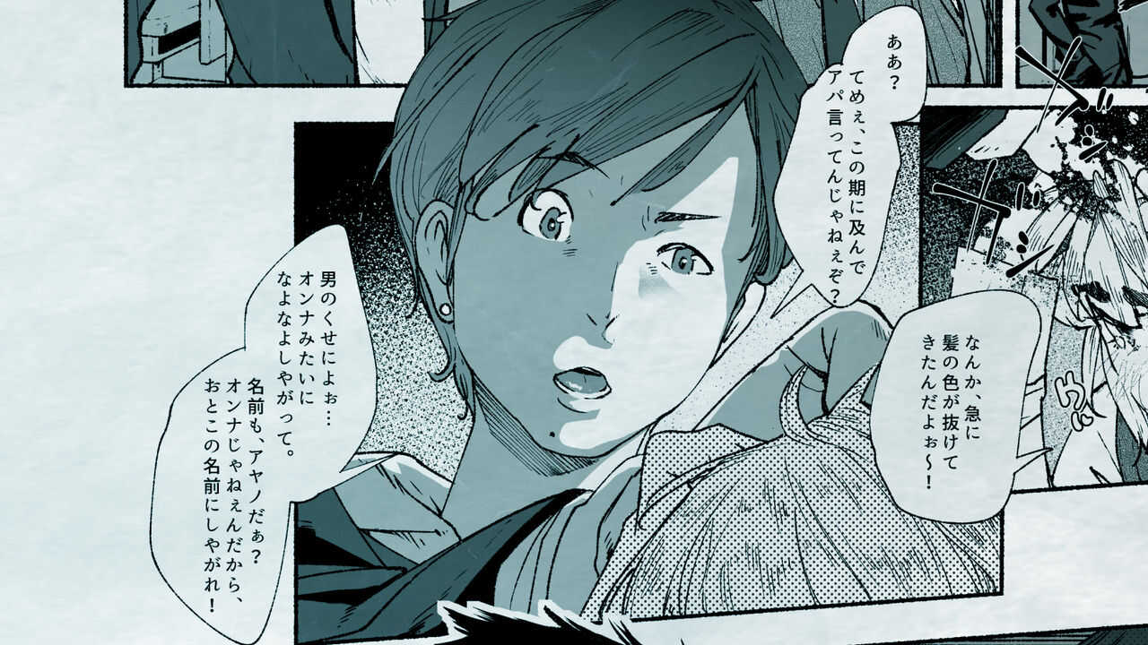 おれの…処女を奪ったのはお前か！ page 10 full