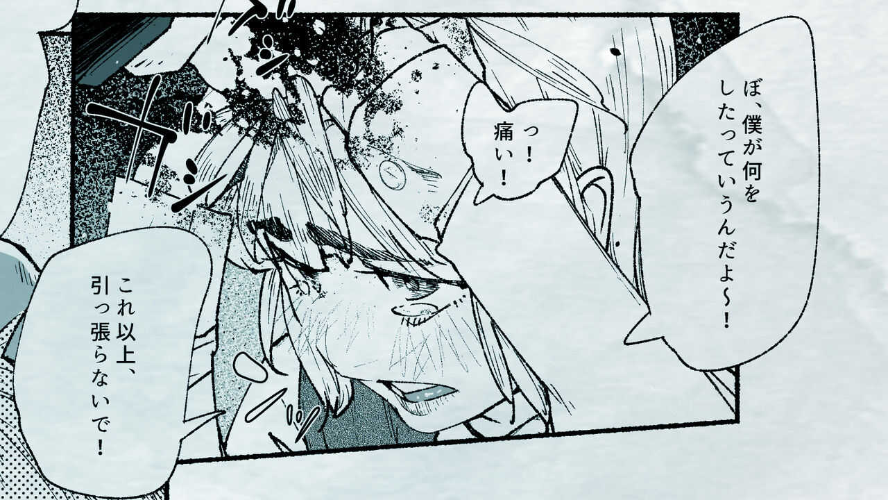 おれの…処女を奪ったのはお前か！ page 6 full