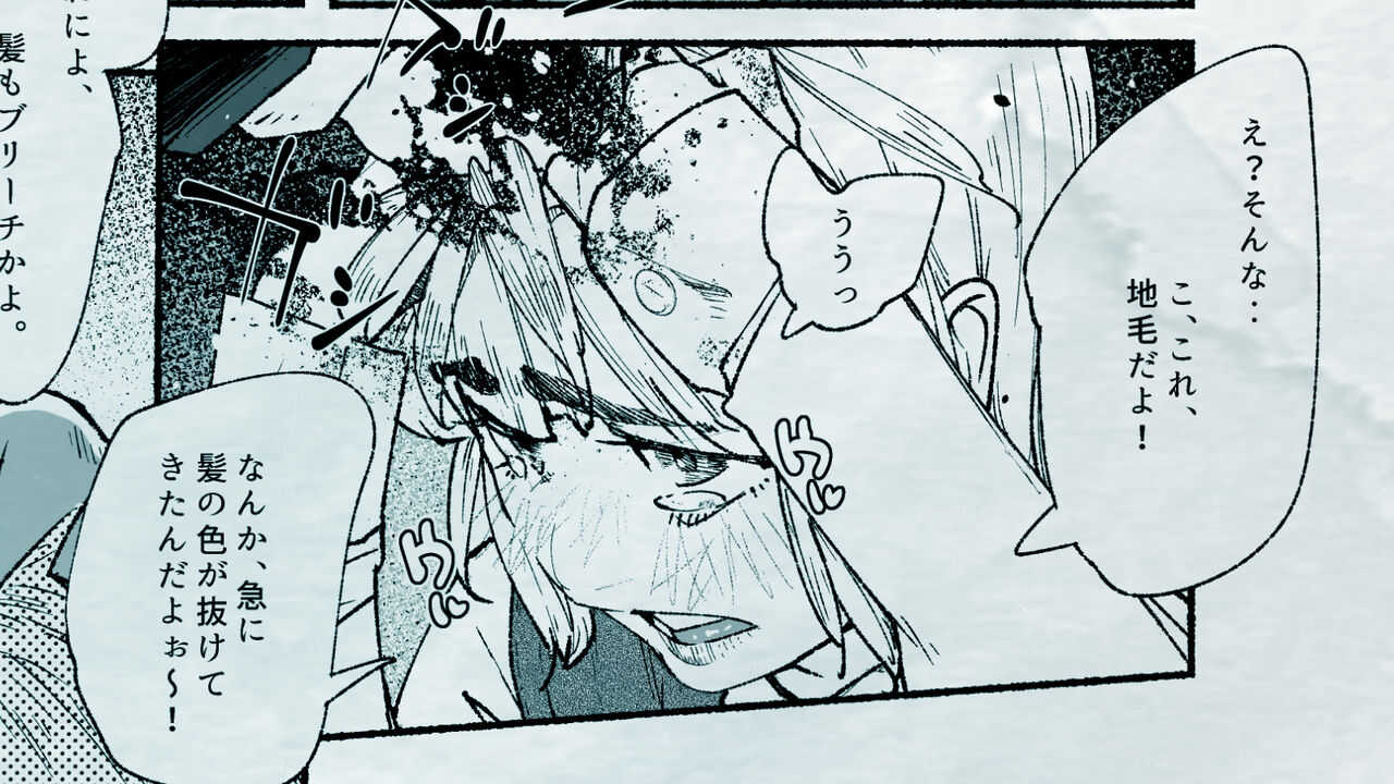 おれの…処女を奪ったのはお前か！ page 9 full